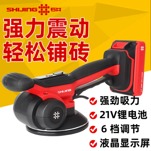 石井瓷砖平铺机振动器瓷砖贴砖机平铺机贴砖机大功率贴砖神器