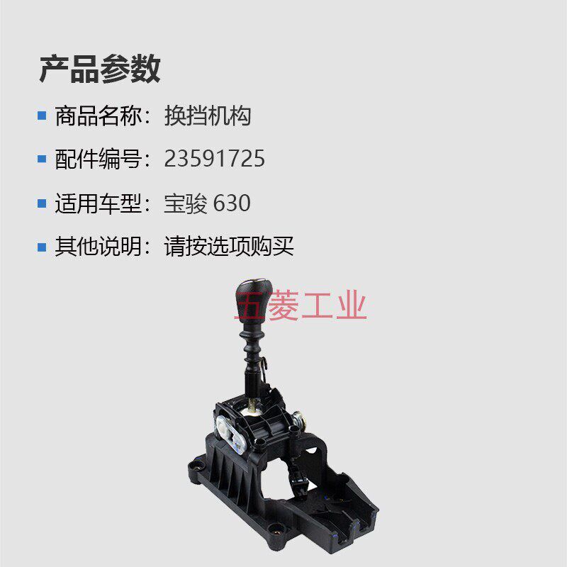 宝骏630换挡机构 排挡杆总成 挂档器总成 手动变速箱换档器总成