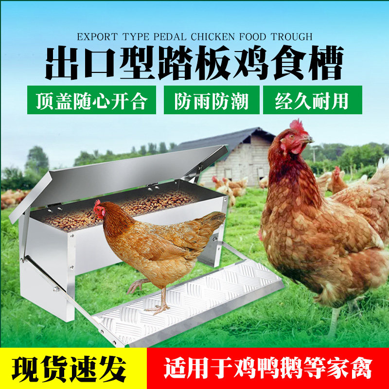 牧多多喂鸡食槽鸡用踏板喂食器鸡鸭鹅用饲料槽家禽养殖自动喂食器