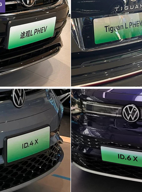 适用于上汽福斯4s店展厅车型牌ID346X展车头尾型号铭牌广告车牌