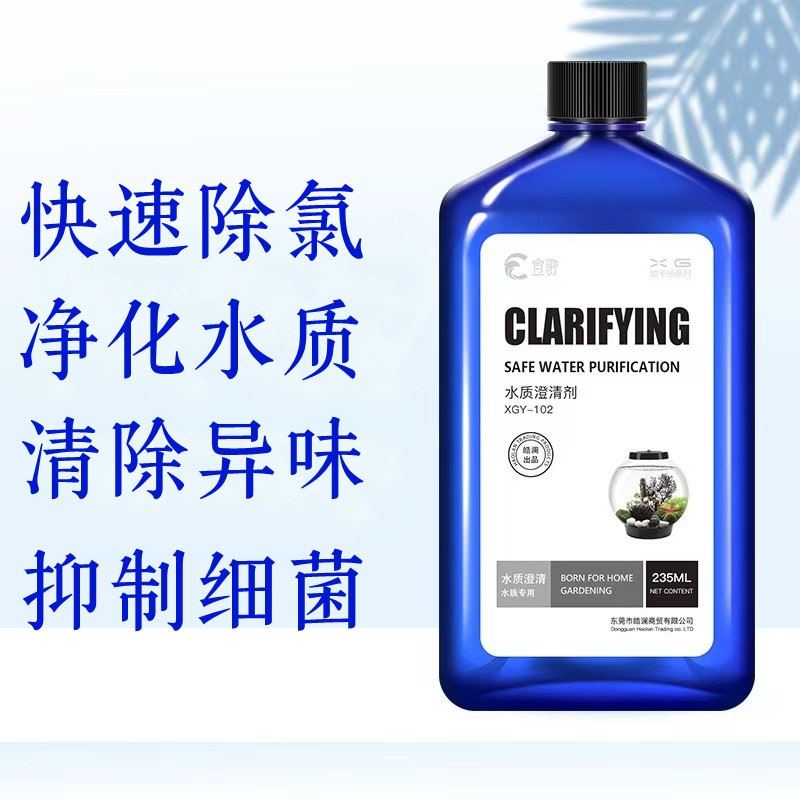鱼缸净水专用一滴清水质清澈剂硝化细菌去除水垢养鱼不伤鱼水立清