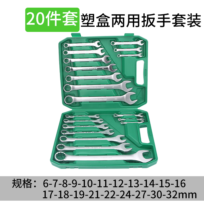 沃尔范梅花开口两用棘轮死扳手全套装工具手动扳手大全架子工专用