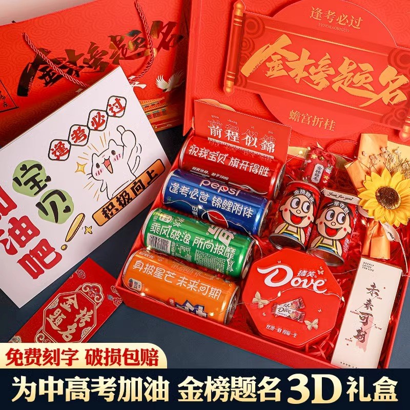 高考金榜题名礼盒18岁成人礼生日礼物仪式感男生中考加油励志礼品