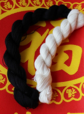 结婚棉线绳黑色白色婚庆风俗用品黑白线备婚嫁妆装饰婚礼道具布置