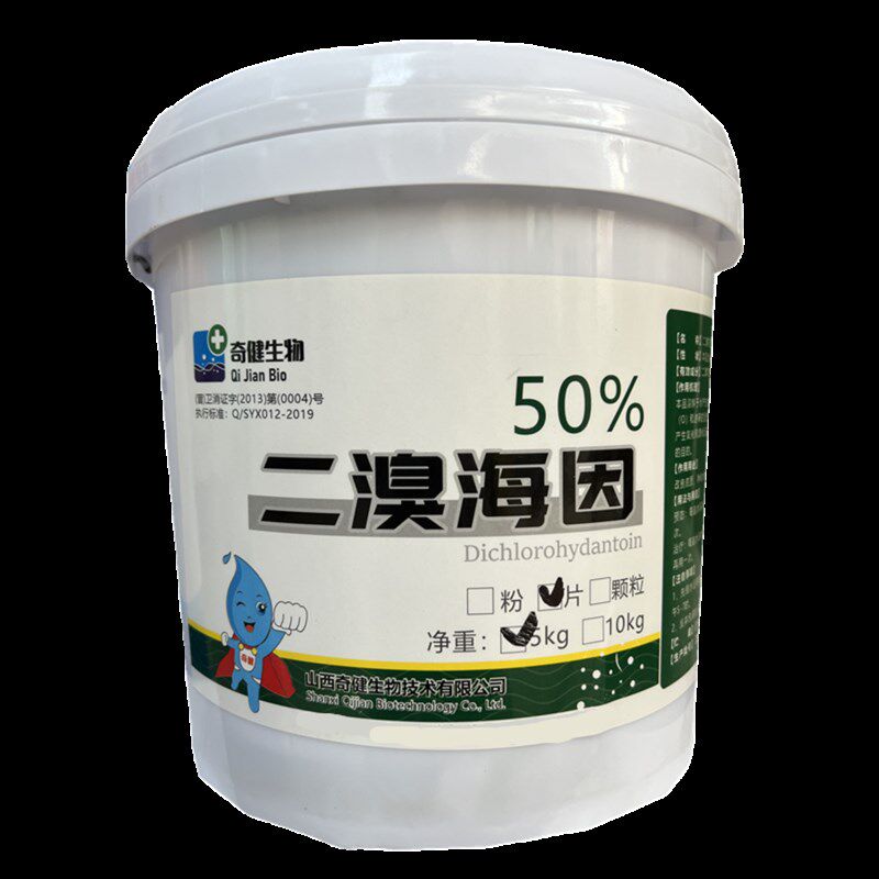 二溴海因颗粒片粉水产养殖消毒剂杀菌鱼塘小龙虾螃蟹水库鱼药净水