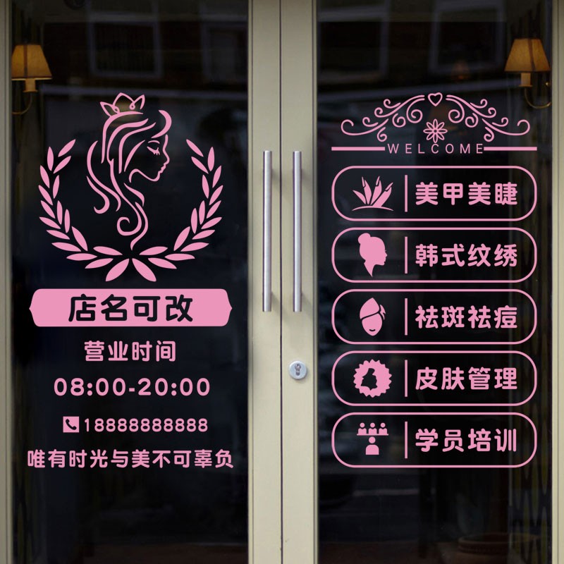创意美容院玻璃门贴纸美甲美睫店装饰墙贴皮肤管理店铺广告字门贴