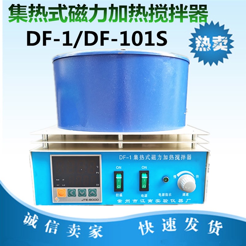 DF-1/DF-101S集热式磁力加热搅拌器水浴恒温搅拌器油浴锅油浴搅拌