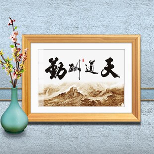 天道酬勤挂画桌面摆件书法客厅装饰画办公桌背景字画实事求是摆台