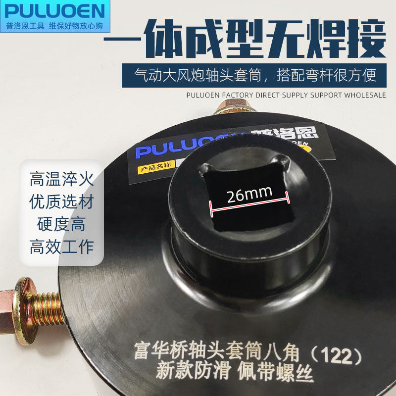富华桥122轴头扳手 带防滑螺丝专治打圆轴头套筒螺母拆卸汽保工具
