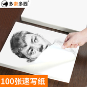 100张美术速写纸练习画纸 速写纸8k美术绘画纸 500张艺考练习薄款