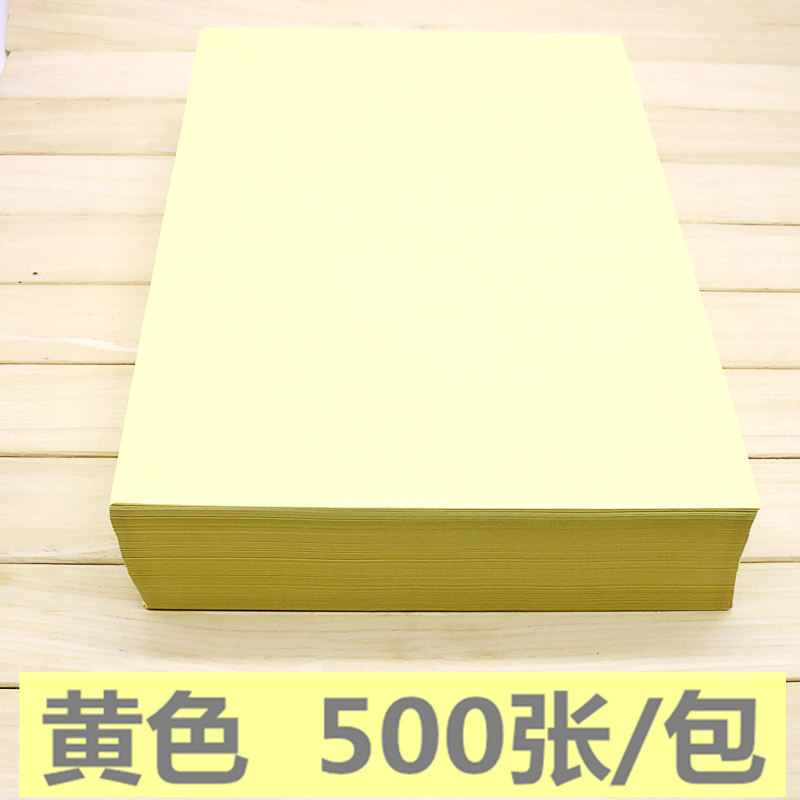 A4粉色复印纸A4 80G 彩色复印纸 A4纸 500张/包 粉红色复印纸包邮