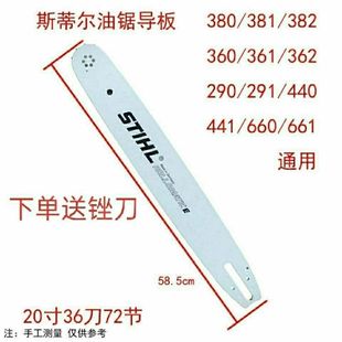 油锯导板12寸14寸16寸18寸20寸汽油伐木锯专用导板电锯链条套装