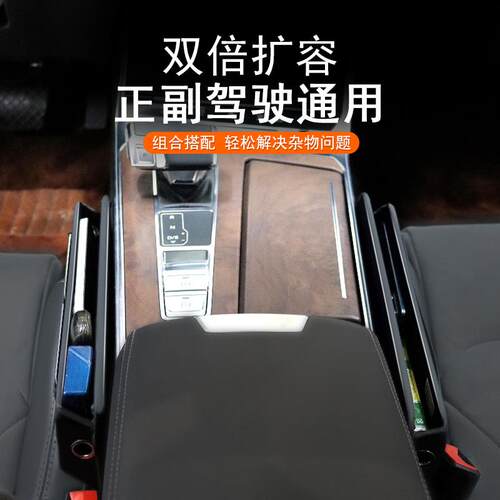 专用于奥迪A6L座椅缝隙盒Q3A3Q7Q5LQ2A4L内饰品汽车收纳盒