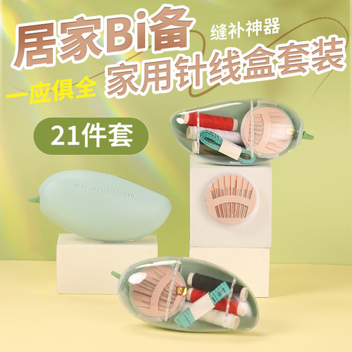 针线盒家用高质量随身便携旅行针线包实用家庭缝纫补衣服神器套装