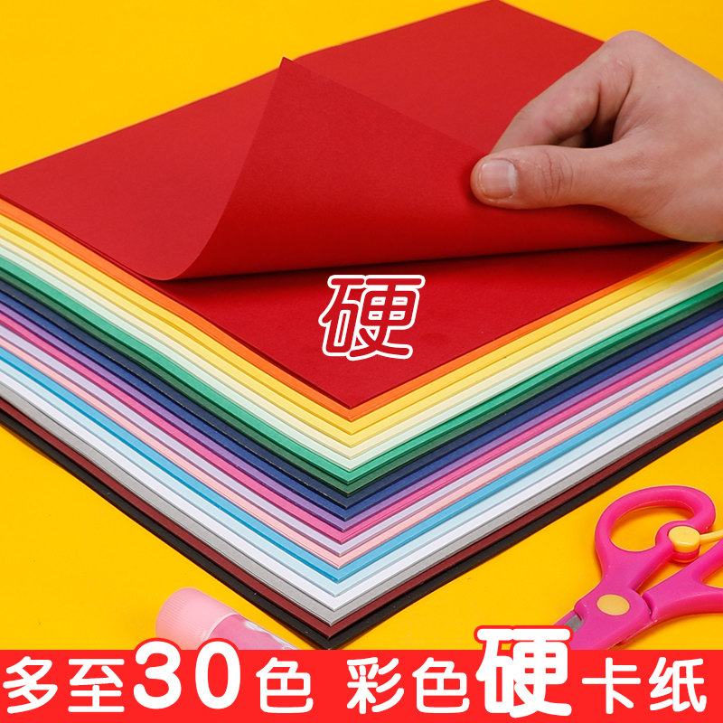 4K8K彩色硬卡纸黑白卡纸200g彩色厚手抄报大张4开8开美术画画纸彩