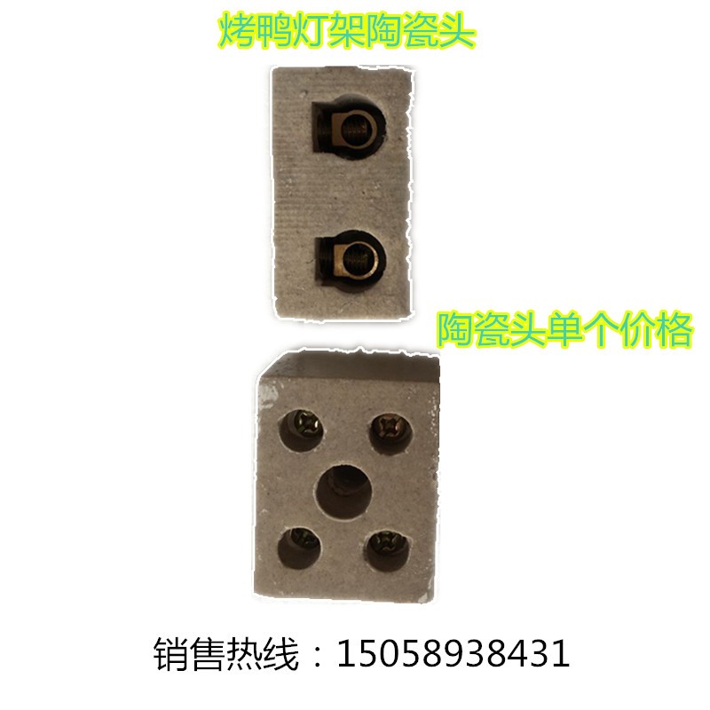 850型烤鸭炉灯架陶瓷块商用烤鸭灯架陶瓷头24型烤箱灯架陶瓷头1个