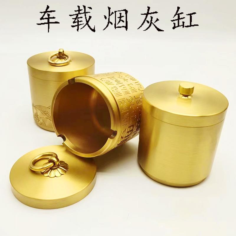 黄铜百福祥云车载烟灰缸圆形车内带盖汽车容器车用高端大气中式