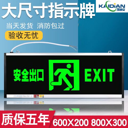 安全出口指示牌大尺寸消防应急大号600x200商场led大型疏散指示灯