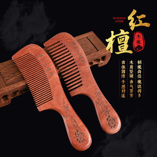 天然红檀木梳子长发女士家用防静电密齿宽齿礼品按摩头皮养发护发