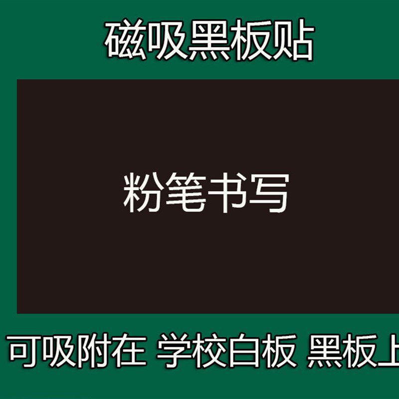 可定制磁性空白黑板贴学校白板磁吸绿板磨砂面黑板磁力贴磁吸贴板
