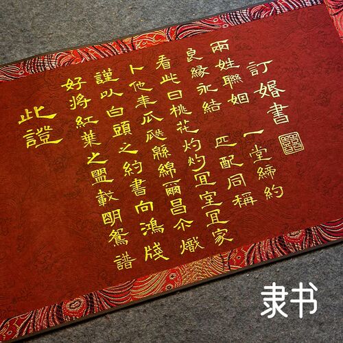 纯手写订婚书毛笔书写小楷行书瘦金体隶书结婚书卷轴锦盒订婚布置