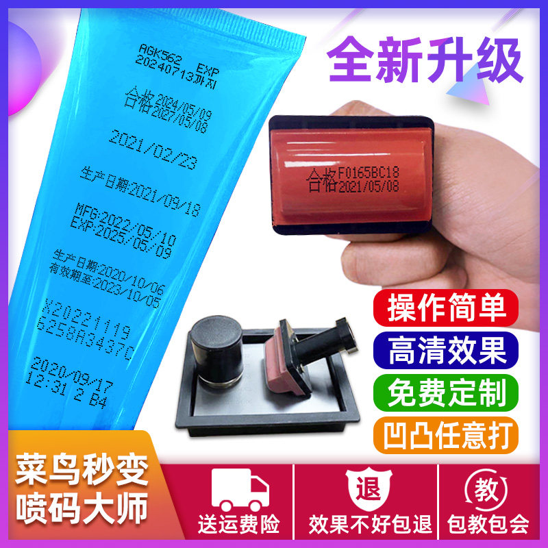 打码机打生产日期化妆品小型手动喷码机保质期移印日期打码神器章