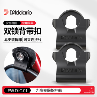 达达里奥电吉他背带防脱扣 民谣贝斯背带防滑掉脱落安全锁扣垫片