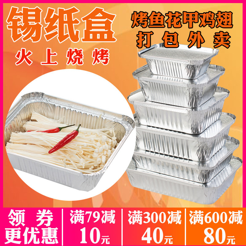 烧烤锡纸盒长方形一次性餐盒家用锡纸碗圆形加厚外卖打包铝箔餐盘