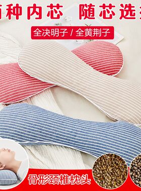 全决明子颈椎枕专用荆颗黄荆子填充成人骨形枕芯腰枕牵引小硬枕头