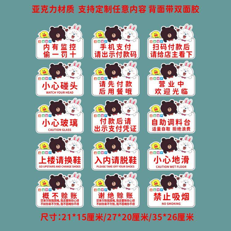 亚克力卡通上楼请换鞋入内请脱鞋随手关门禁止吸烟提示标识牌定制
