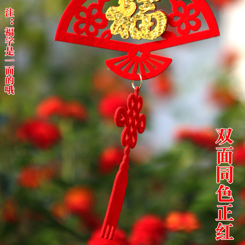 2021年春节过年福字挂件招财平安植绒中国结新年装饰中式礼品小号