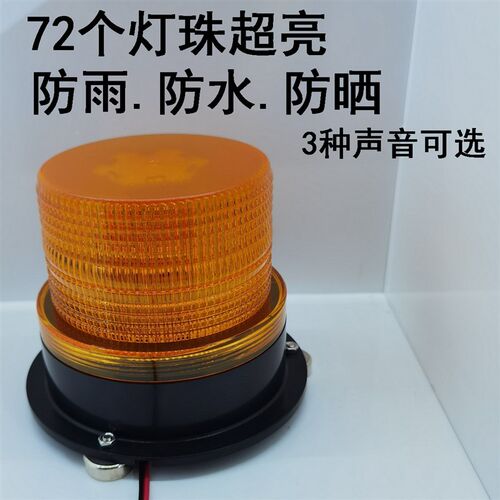 带声音警示灯闪光灯爆闪强光12V24V接线高亮度旋转转圈在声工程车