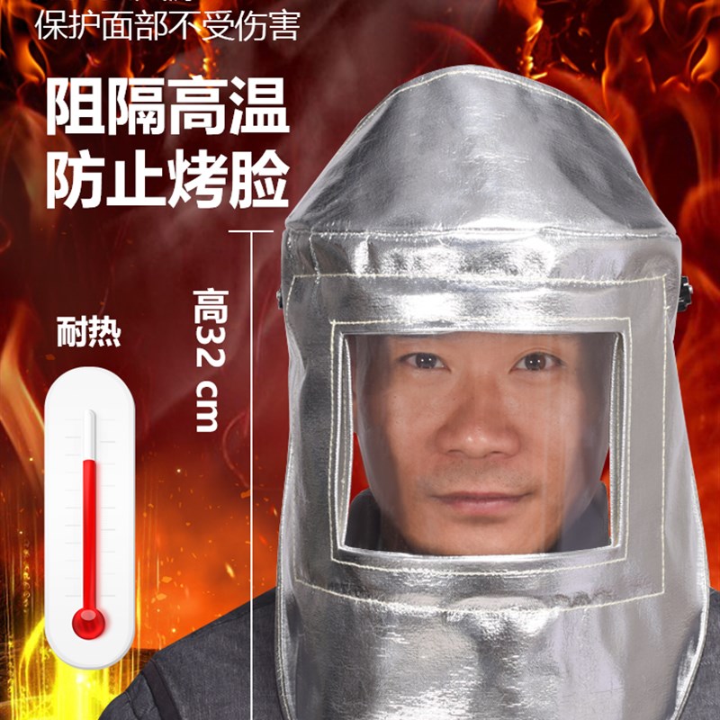 防火面罩耐高温全脸铝箔炉前工隔热炼钢厂头戴电焊1000度消防劳保