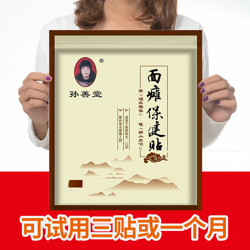 面瘫贴牵正膏嘴歪抽动孙善堂家用脸部痉挛孙善堂传统老黑膏面歪贴