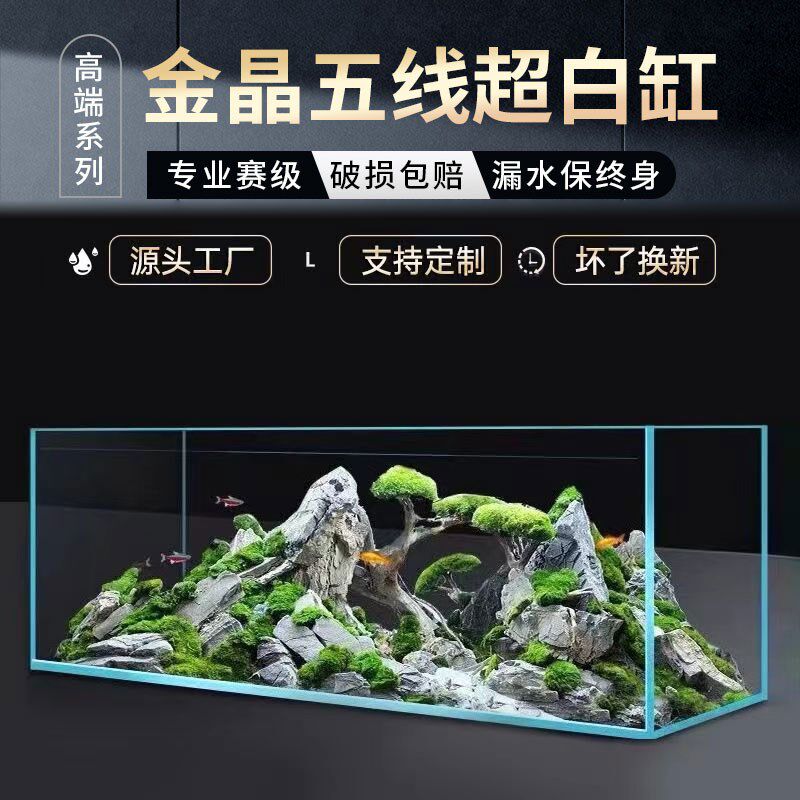 金晶五线超白鱼缸5线80裸缸小型客厅生态60玻璃缸2024新款溪流缸