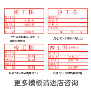 印章竣工图章验收工程章长方形光敏自动出油置业顾问定做图审核章