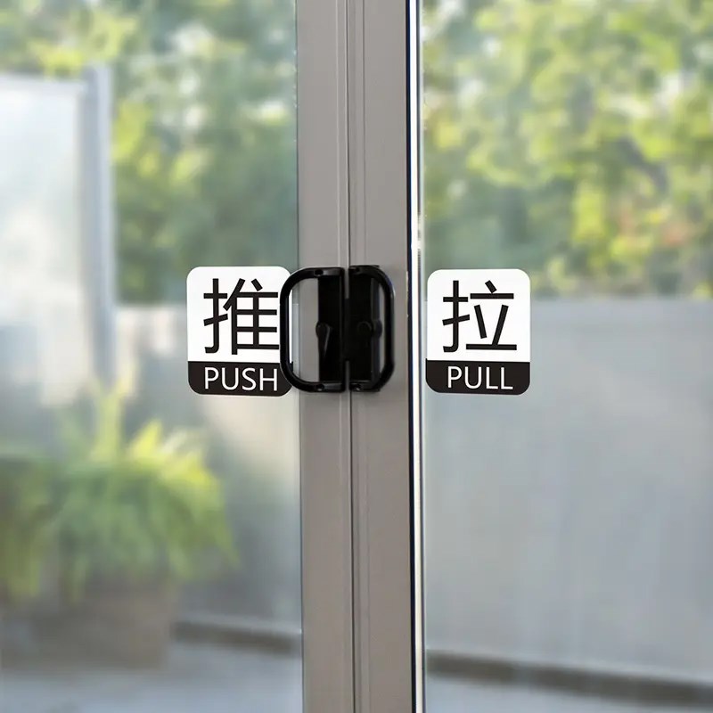 推拉门贴纸标识 玻璃门推拉贴 推拉门左右移贴字温馨提示牌定制防