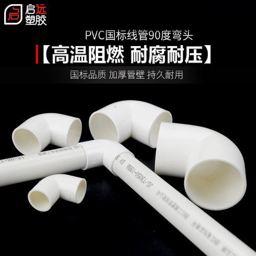 PVC国标弯头 90度电工电线管配件 阻燃绝缘管接头16 20 25 32 40