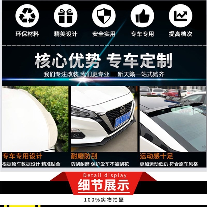 专用19-21款七代新天籁天蝎尾喉后唇汽车品尾翼前铲绕流包围改装