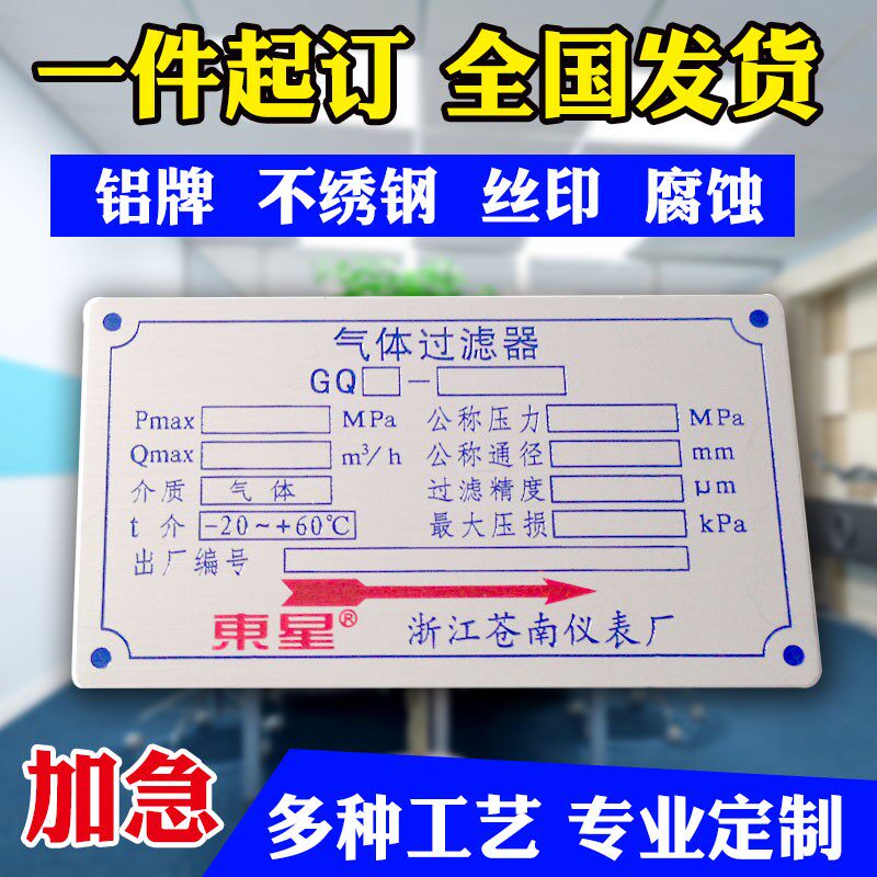 电气设备标牌定制铝牌定做按钮电器柜箱标牌铭牌制作订做金属铁牌