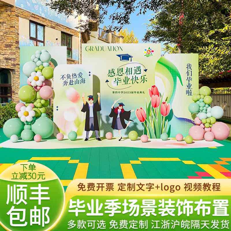 毕业典礼布置背景板活动演出舞台幼儿园小学初高中装饰环创kt展板