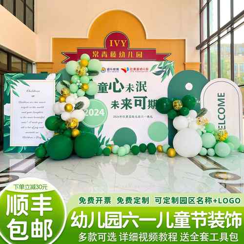 学校六一儿童节装饰幼儿园气球kt板布置舞台氛围感场景背景墙定制