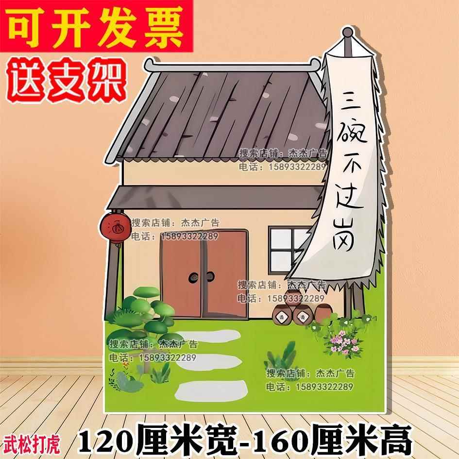 定制KT板舞台剧道具武松打虎石头草丛大树小房子幼儿园童话剧背景