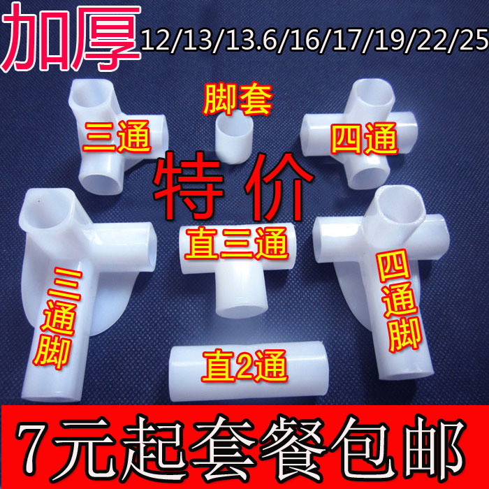 三通接头塑料 简易布衣柜配件加厚 接口 包邮12/13/13.6/16/19/25
