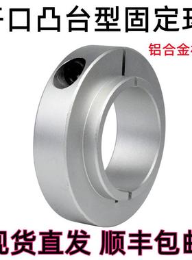 轴承固定环光轴挡圈锁紧定位带凸台止推轴环全场包邮开口型SCRH