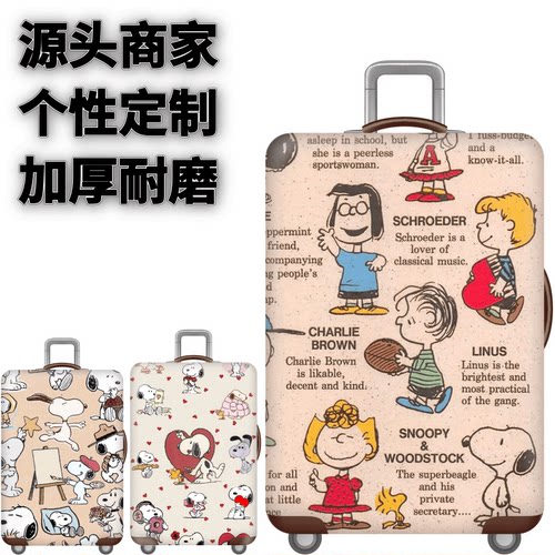 新史努比15弹力箱套拉杆箱旅行旅游登机行李皮箱保护罩防尘袋
