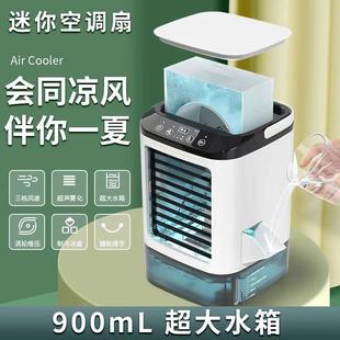 家用冷风机制冷桌面水冷迷你喷雾小型移动便携式 直销新款 加湿冷风