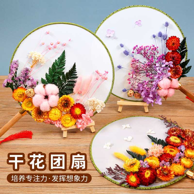新款直销古风干花团扇diy圆扇儿童手工制作永生花扇子重阳节手工