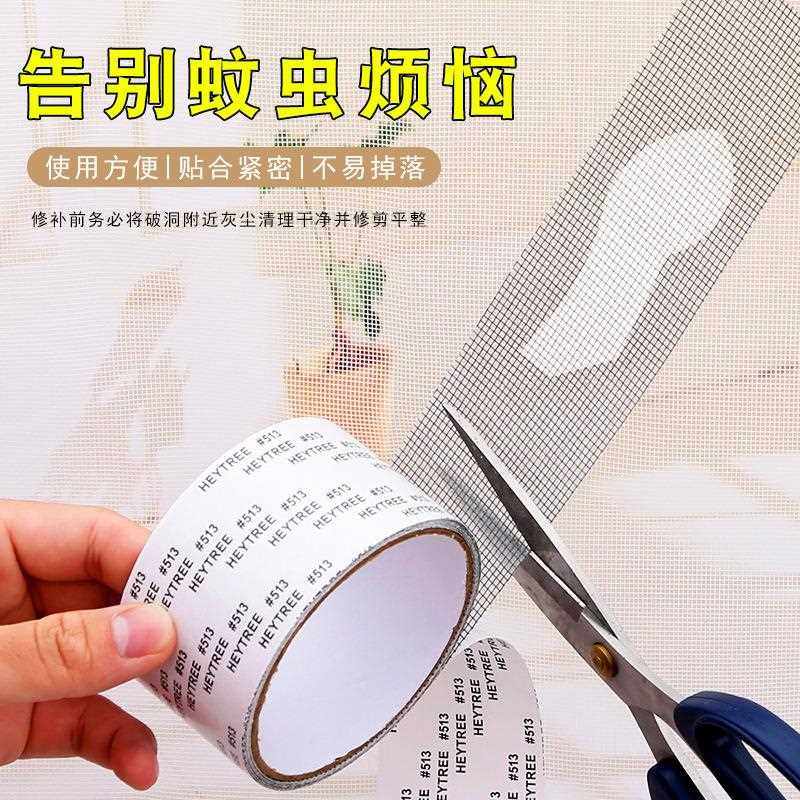 新款直销纱窗修补贴门帘蚊帐纱网补洞贴自粘魔术贴破洞补丁防蚊神,居家布艺,窗纱,淘宝优惠券,粉丝福利购,淘宝优惠卷