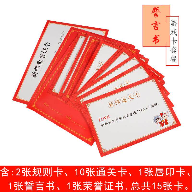 直销新款结婚用品拦门游戏新郎誓言书接亲堵门整蛊伴郎道具整人游